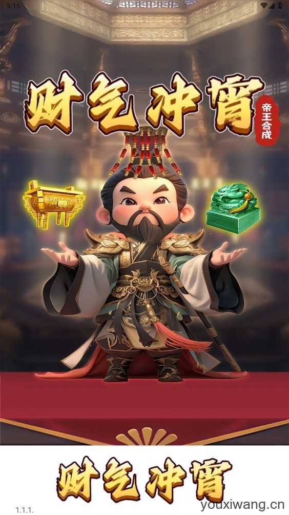 财气冲宵