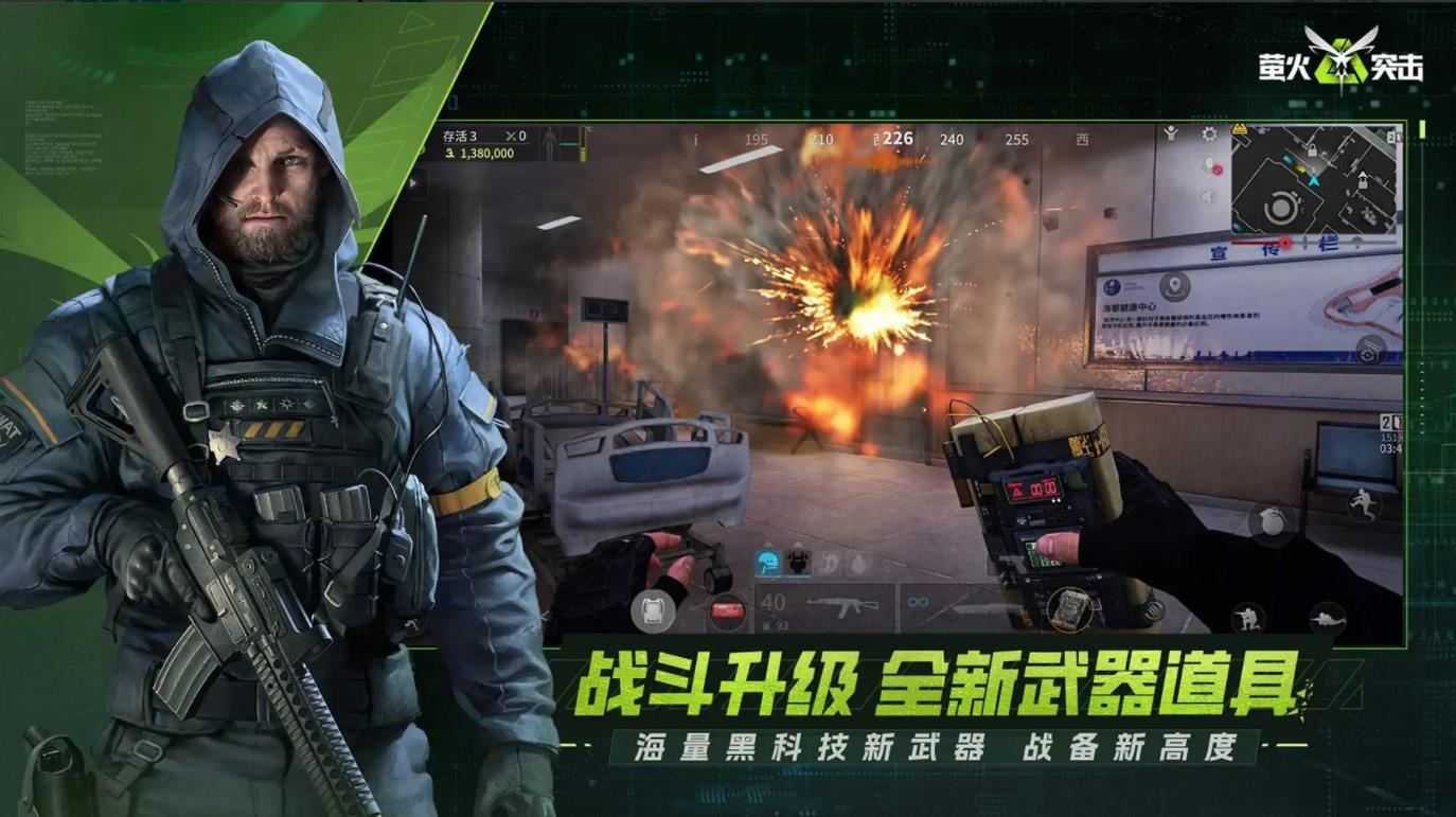 萤火突击官服截图