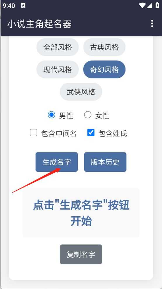 小说主角起名器 小说主角起名器