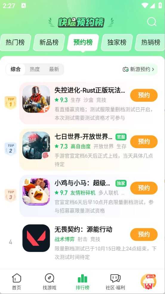 好游快爆游戏盒