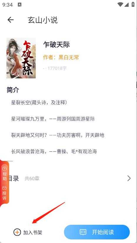 玄山小说 玄山小说