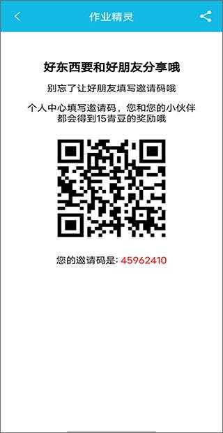 作业精灵 作业精灵