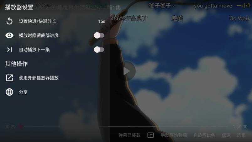 弹幕追番 弹幕追番