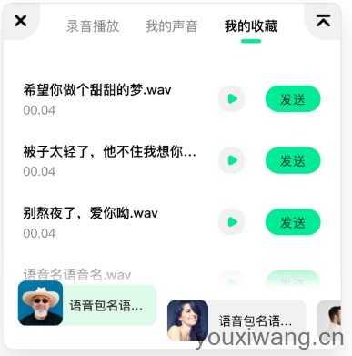 萌音变声器