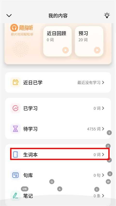 不背单词 不背单词