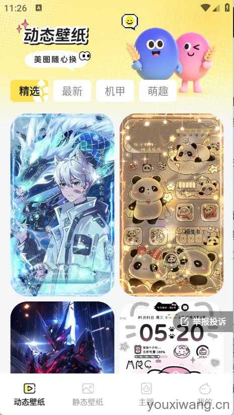 麦麦壁纸 麦麦壁纸