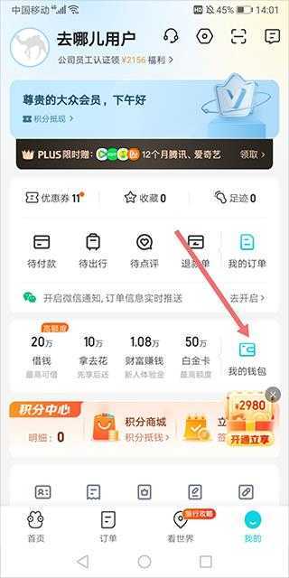 去哪儿旅行 去哪儿旅行