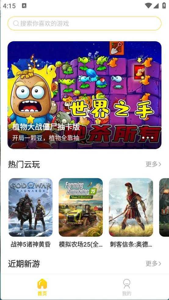 闪玩云游 闪玩云游