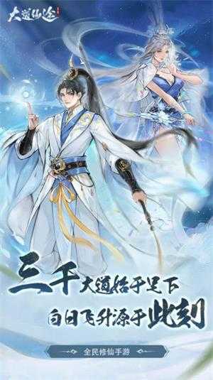 大道仙途 大道仙途