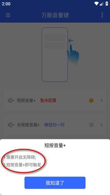万能音量键 万能音量键