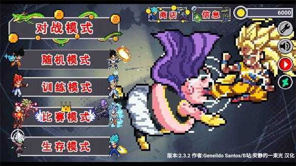 龙珠斗士Z像素版汉化版 龙珠斗士Z像素版汉化版