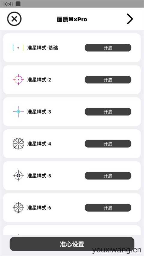 画质MxPro 画质MxPro