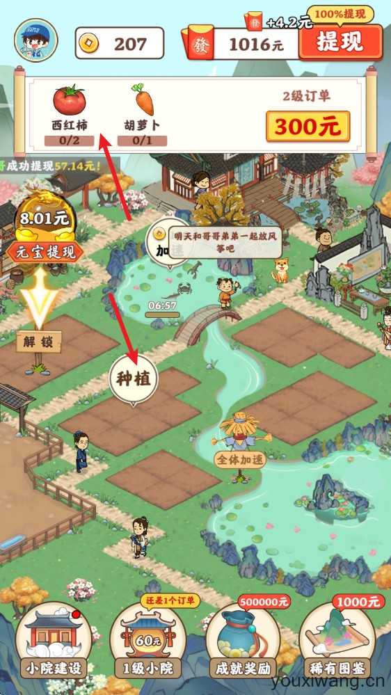 桃源有良田 桃源有良田