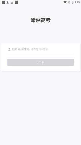 潇湘高考 潇湘高考