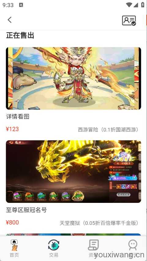 游戏交易喵 游戏交易喵