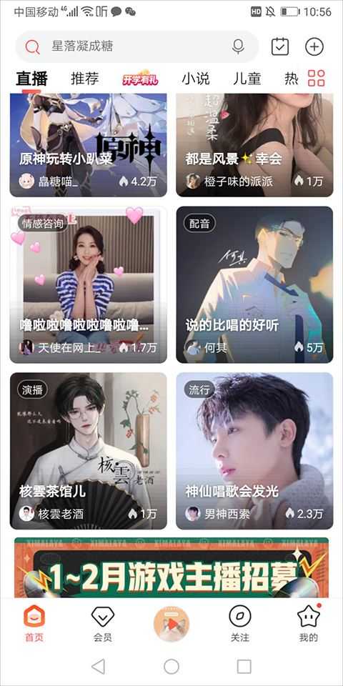 喜马拉雅免费听书 喜马拉雅免费听书