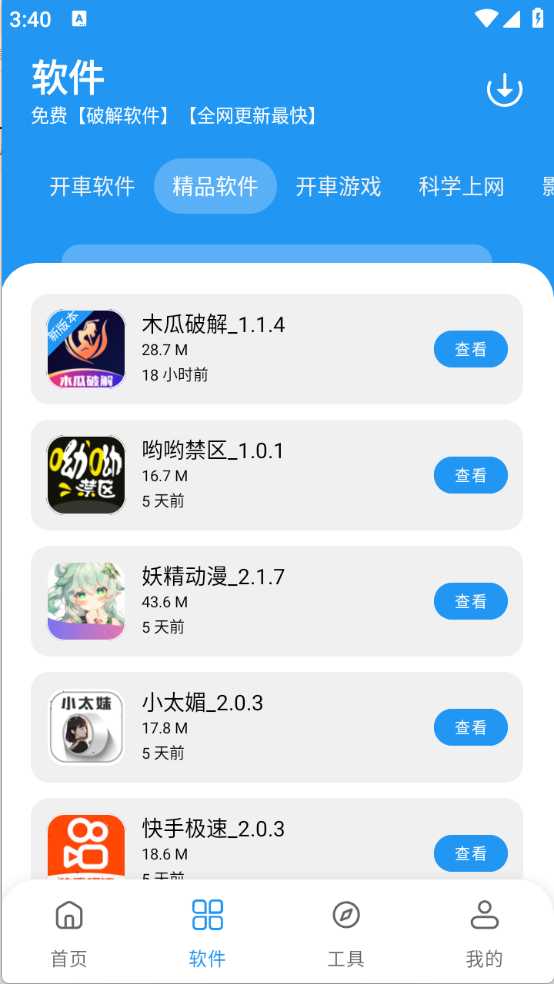 猪猪软件库 猪猪软件库