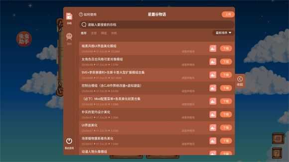星露谷物语内置模组版