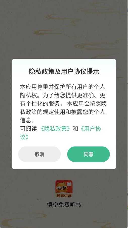 悟空免费听书 悟空免费听书