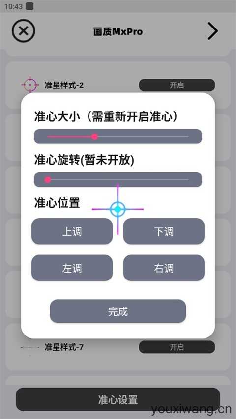 画质MxPro 画质MxPro