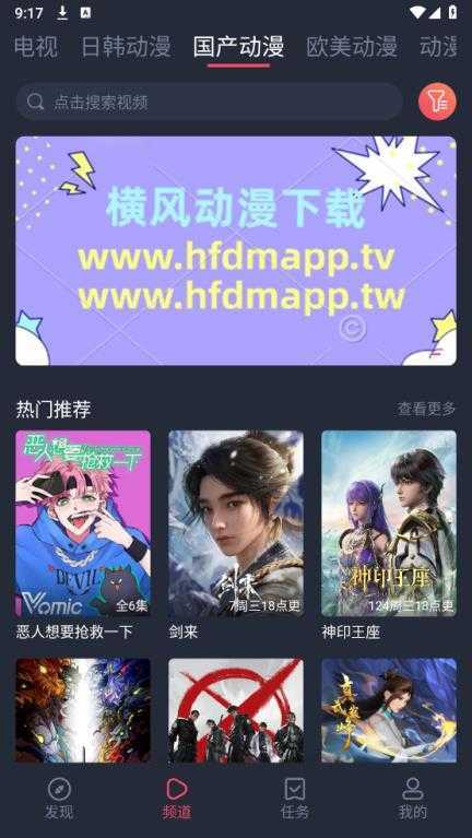 横风动漫官方版 横风动漫官方版