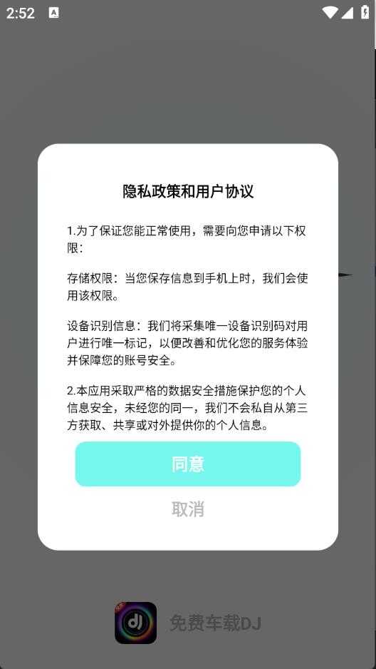 免费车载DJ 免费车载DJ