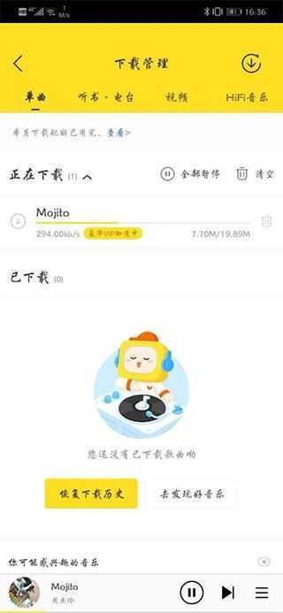 酷我音乐免费版 酷我音乐免费版