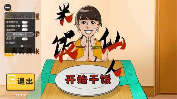 米饭仙人内置菜单 米饭仙人内置菜单