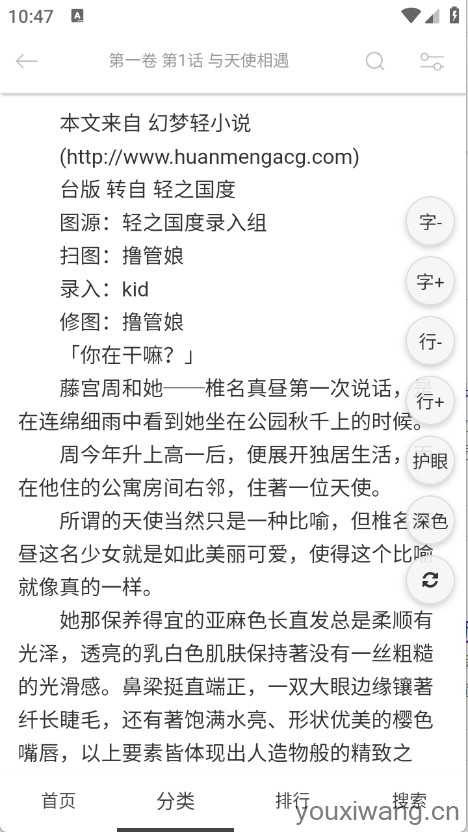 幻梦轻小说 幻梦轻小说