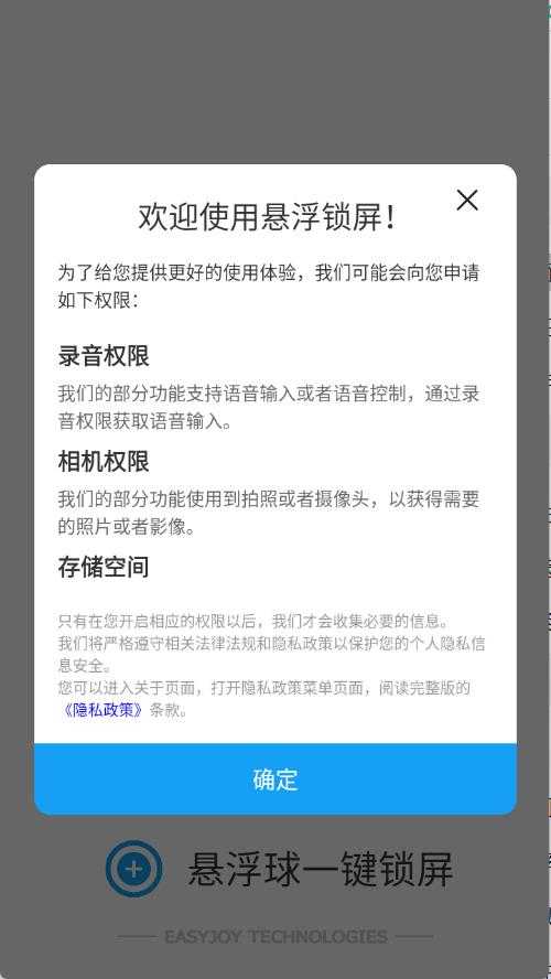 悬浮球一键锁屏 悬浮球一键锁屏