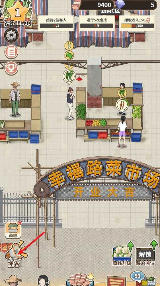 卖菜致富记 卖菜致富记