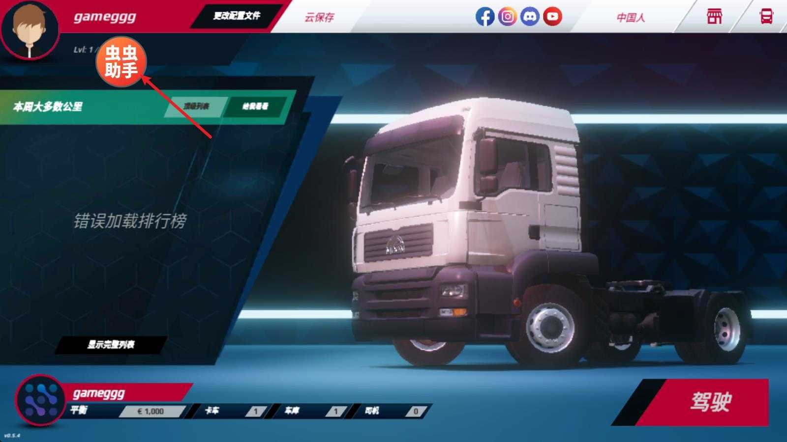 欧洲卡车模拟器3功能菜单内置皮肤