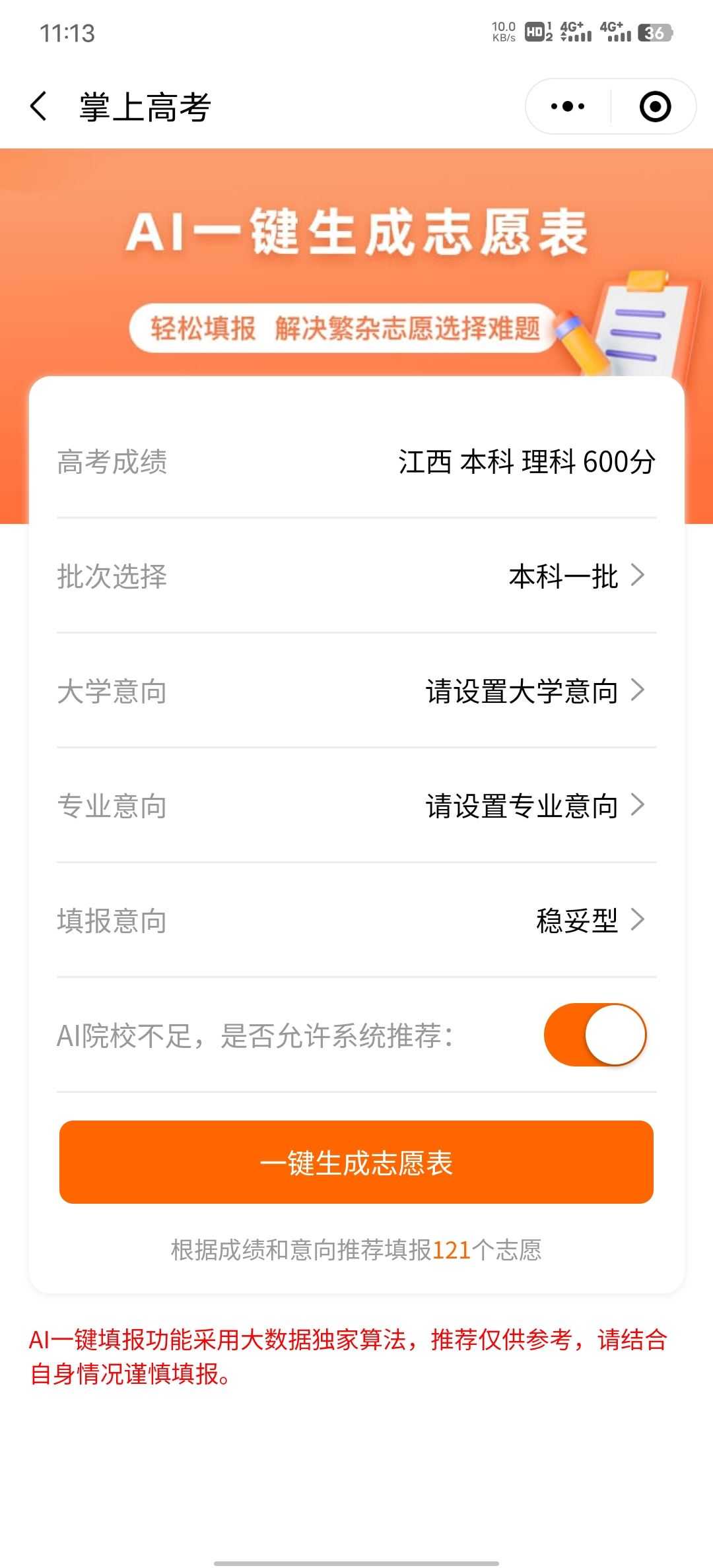 掌上高考 掌上高考