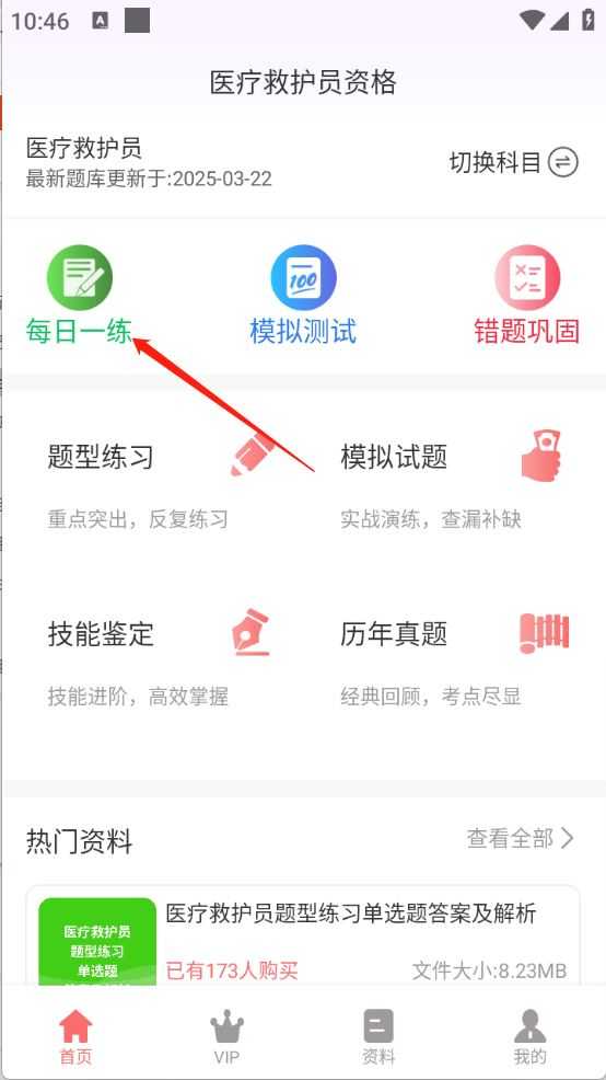 医疗救护员超题库 医疗救护员超题库