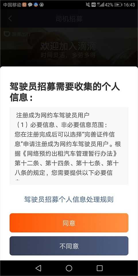 滴滴车主 滴滴车主