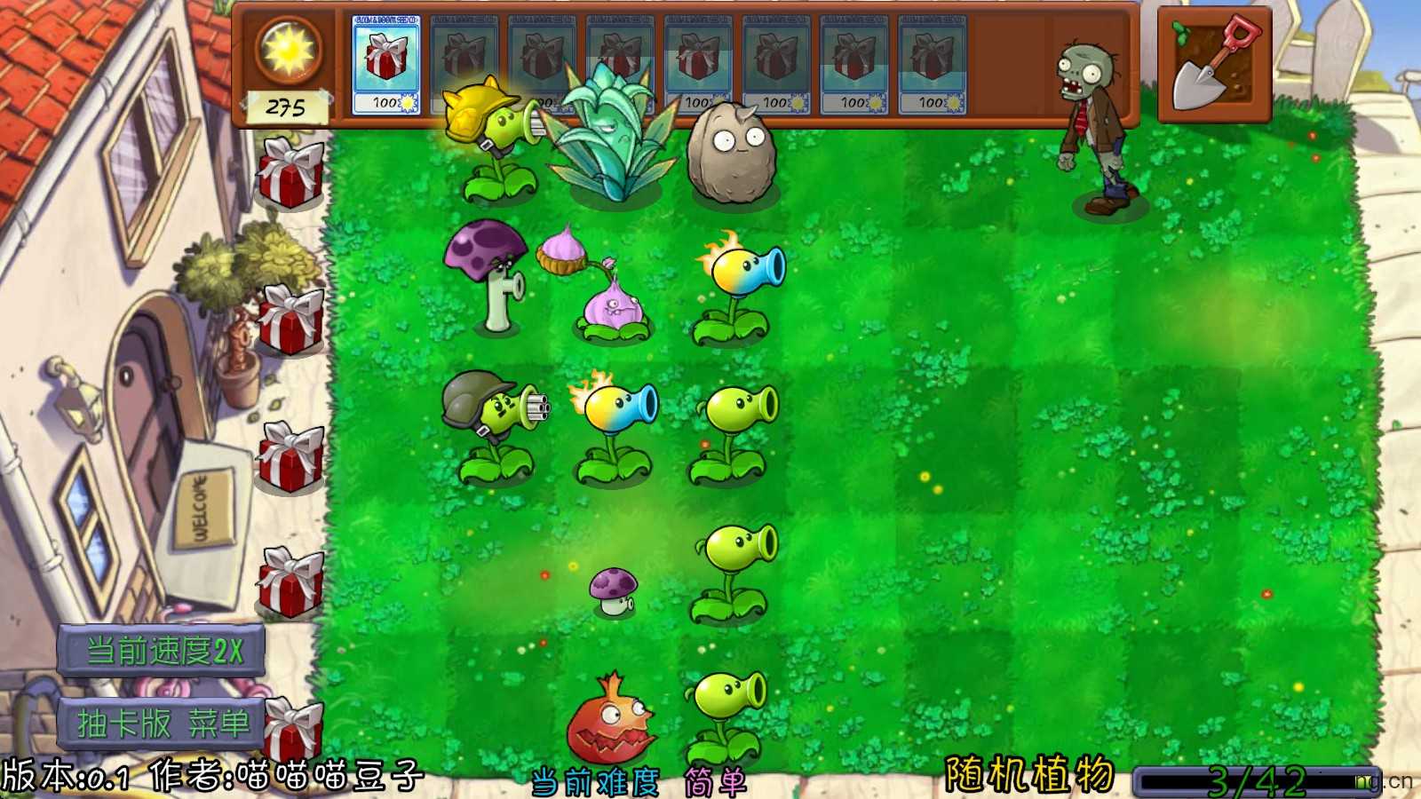 植物大战僵尸抽卡重置版 植物大战僵尸抽卡重置版