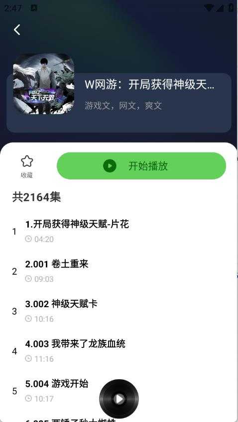 番看免费听书 番看免费听书