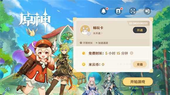 原神云游戏网页版 原神云游戏网页版