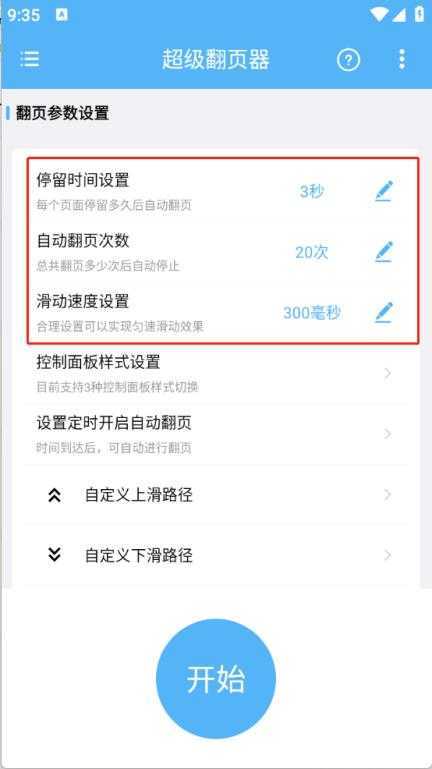 超级翻页器 超级翻页器