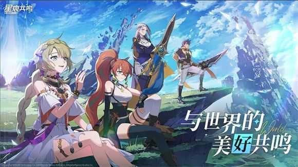 星痕共鸣 星痕共鸣