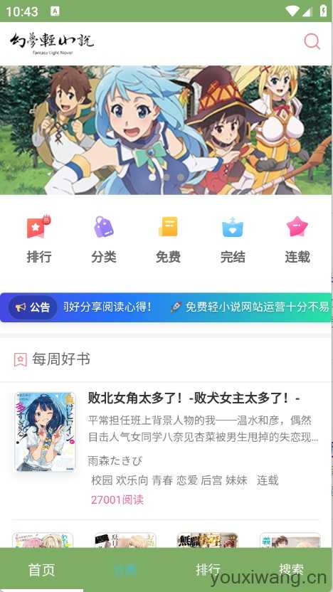 幻梦轻小说 幻梦轻小说