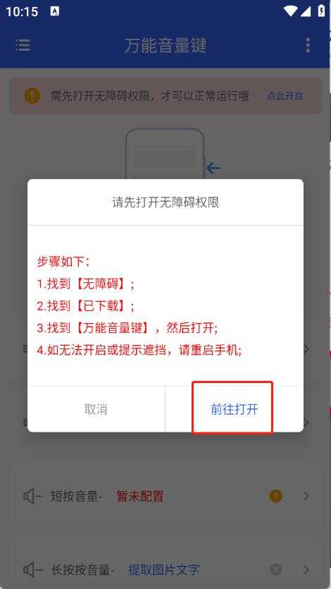 万能音量键 万能音量键