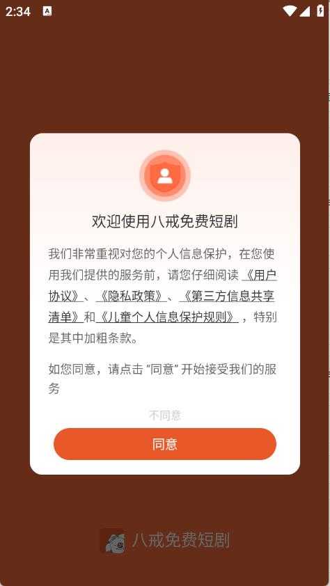 八戒免费短剧 八戒免费短剧