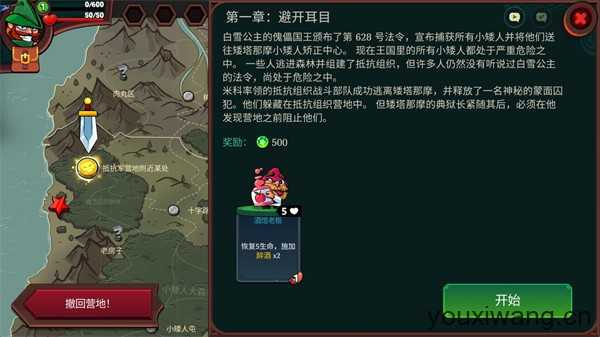 打倒白雪公主乌拉 打倒白雪公主乌拉
