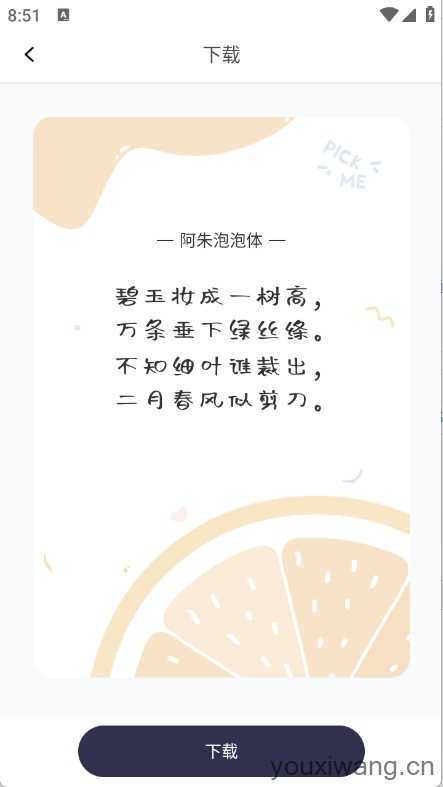 免费字体大全 免费字体大全