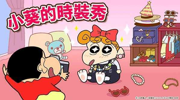 蜡笔小新之小帮手大作战 蜡笔小新之小帮手大作战