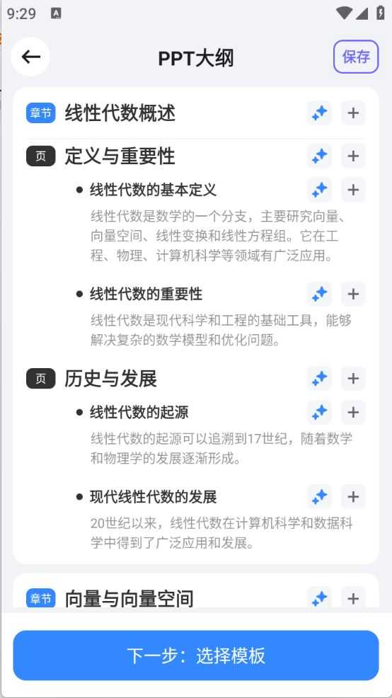 AI万能PPT AI万能PPT