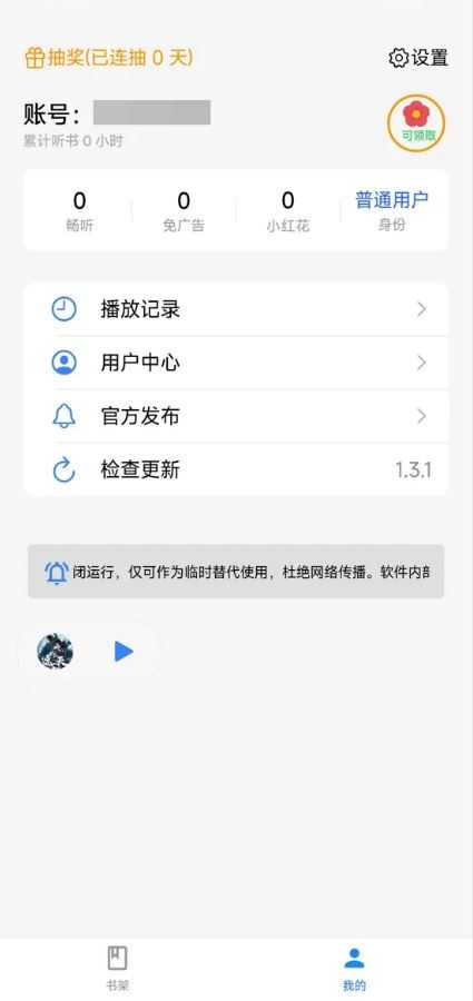 唔语听书 唔语听书