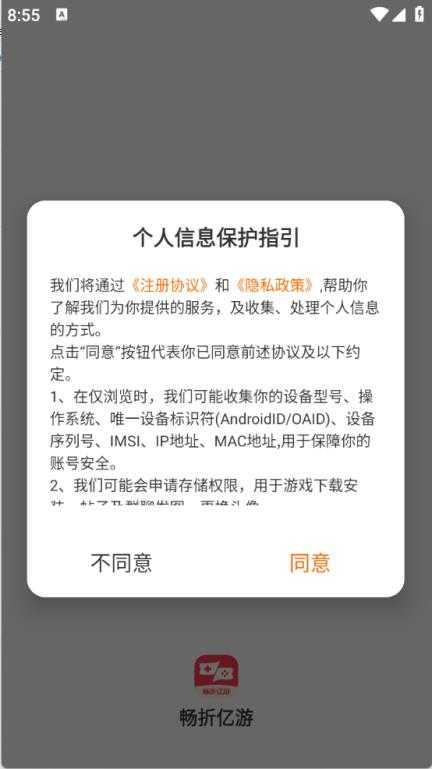 畅折亿游 畅折亿游