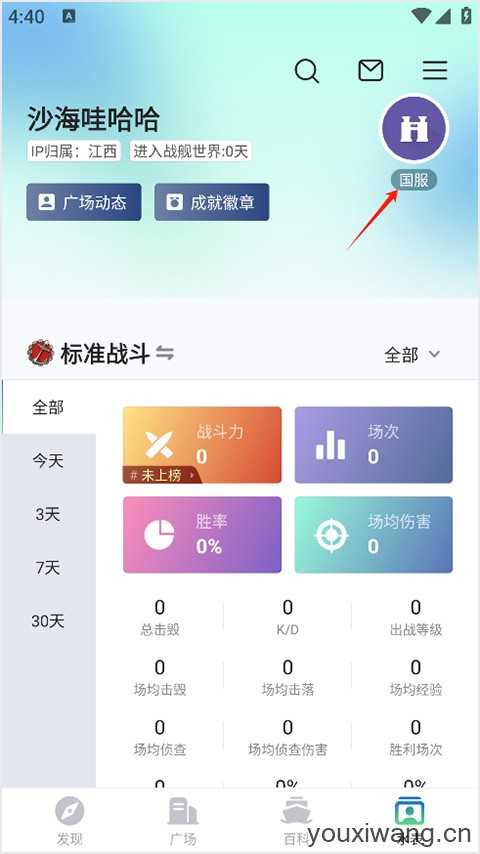 战舰助手 战舰助手